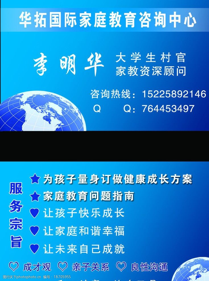 教育咨询行业视觉设计 蓝色地球背景下的广告模板解析