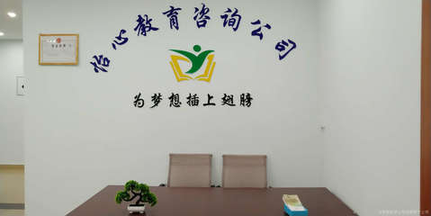 怡心教育咨询 点亮未来，伴你成长